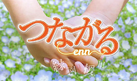 つながる～enn